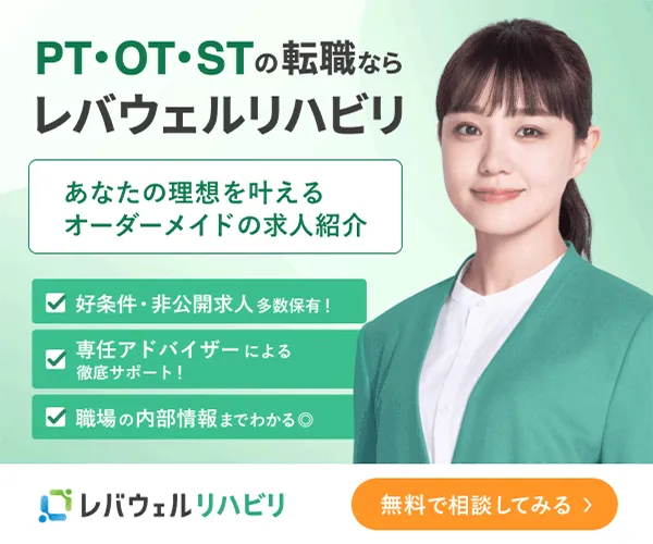 レバウェルリハビリ