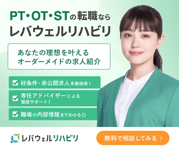 レバウェルリハビリ