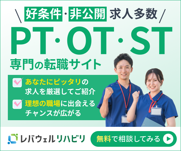 レバウェルリハビリ