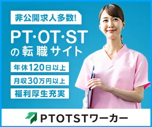PTOTSTワーカー